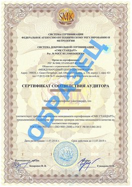 Сертификат соответствия аудитора Чусовой Сертификат ГОСТ РВ 0015-002